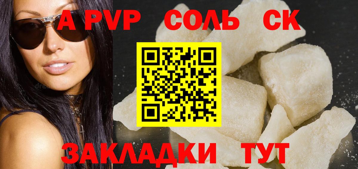 Альфа ПВП Соль Нягань