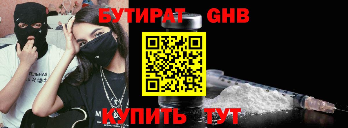 БУТИРАТ бутик Нягань