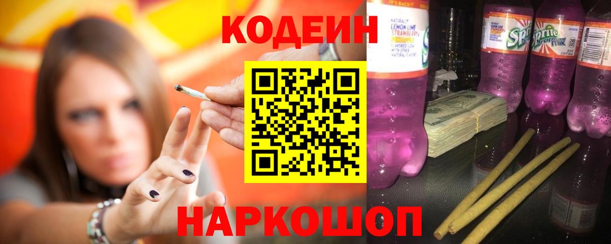 Нягань  Codein напиток Lean (лин)  Вход с VPN 