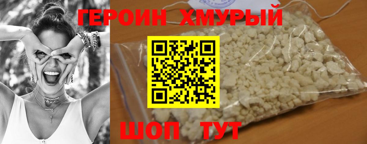 ГЕРОИН хмурый  Вход с VPN  Нягань 